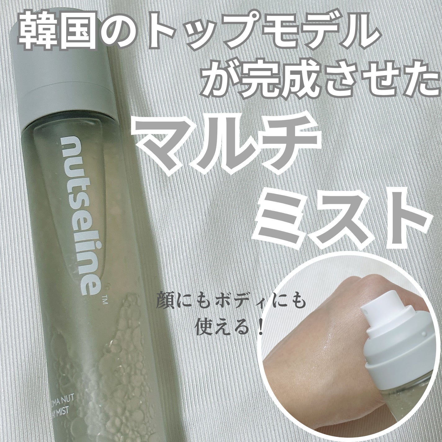 ナッセリングレイオイルミスト/nutseline/ボディオイルを使ったクチコミ(1枚目)