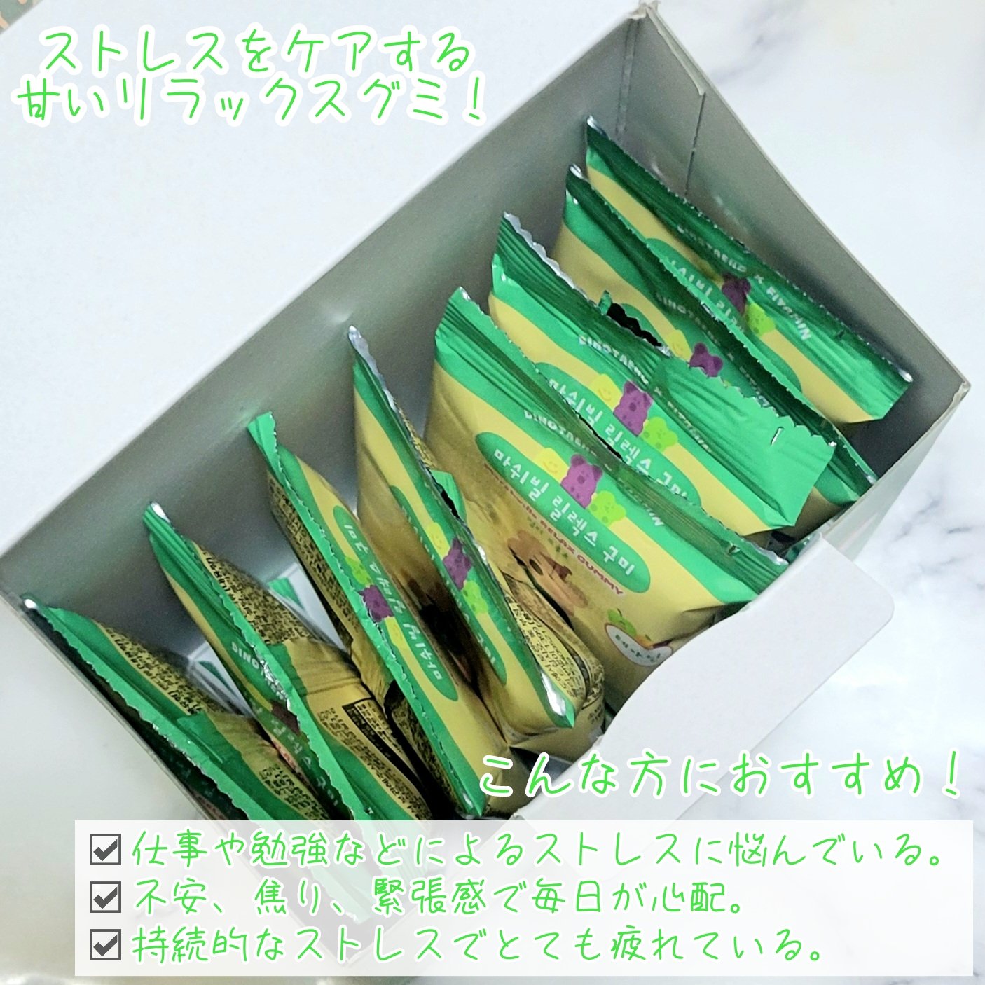 マーシュル リラックスグミ/PHYTOTICS/美容サプリメントを使ったクチコミ（2枚目）