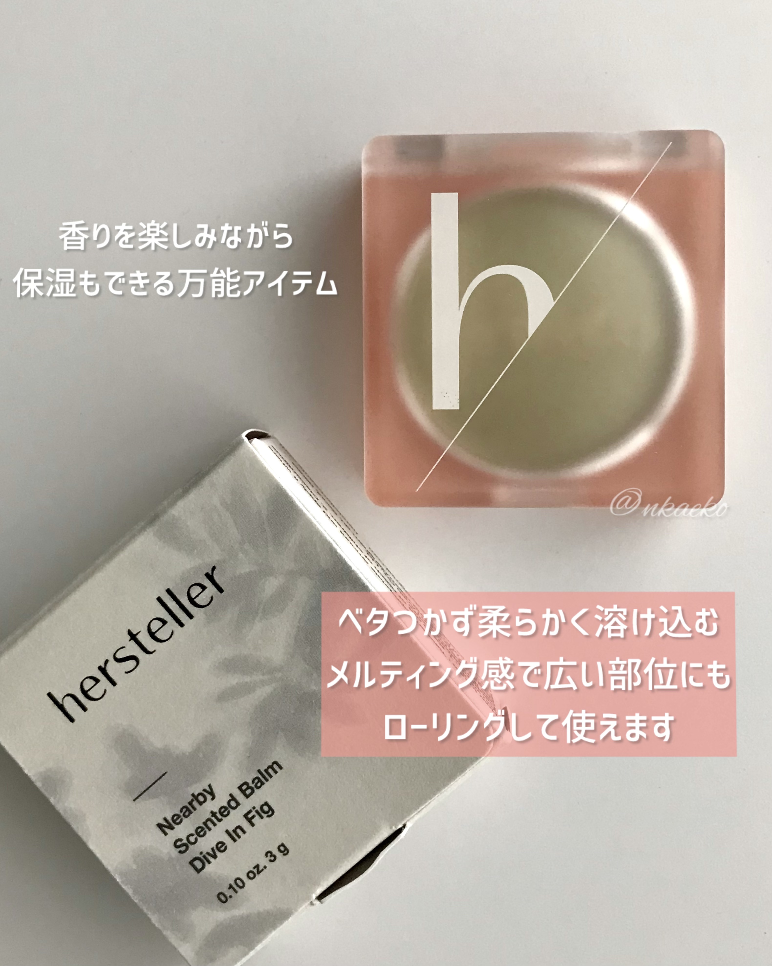 NEARBY Scented Balm Dive In Fig/Hersteller/香水(その他)を使ったクチコミ（2枚目）