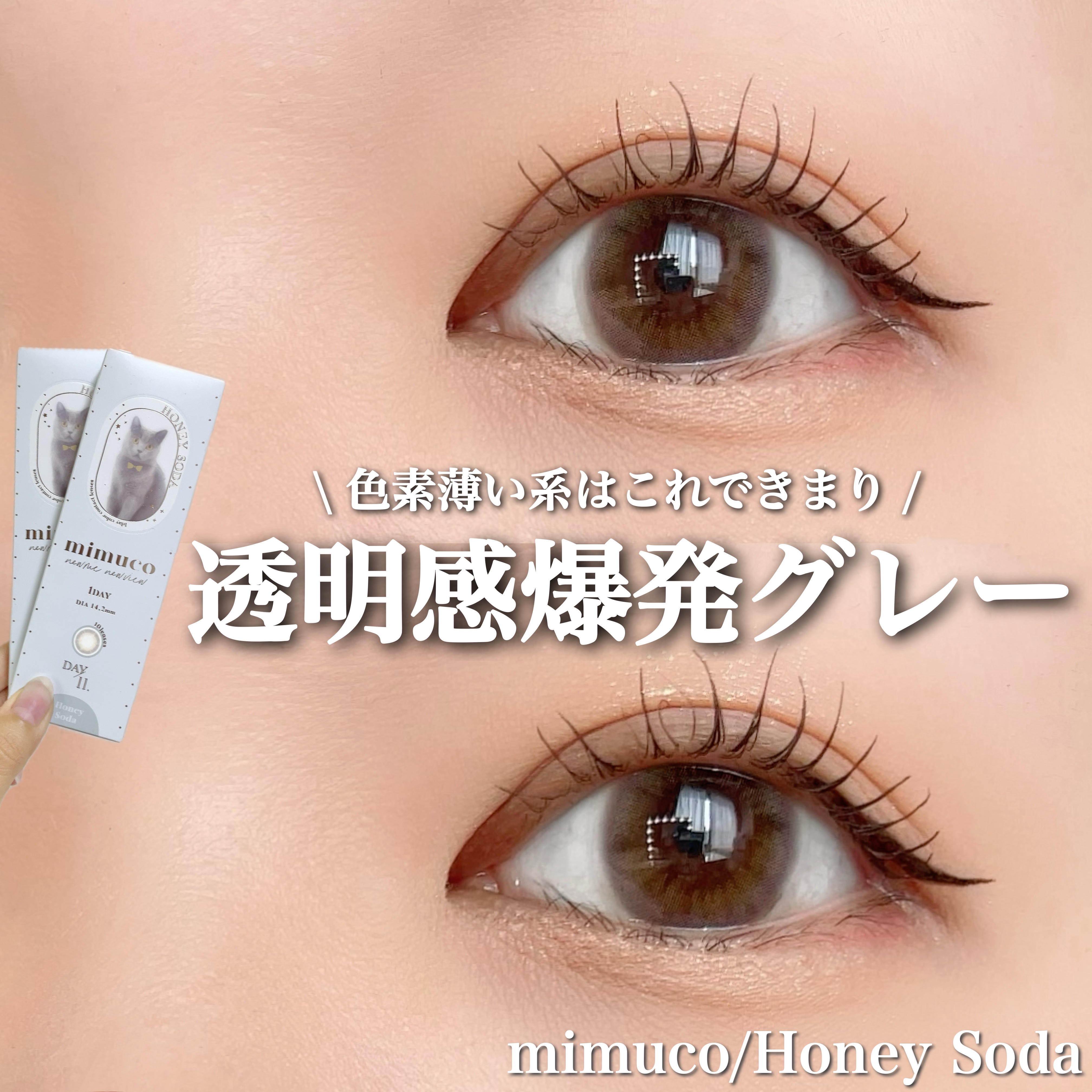 mimuco 1day/mimuco/ワンデー（１DAY）カラコンを使ったクチコミ（1枚目）