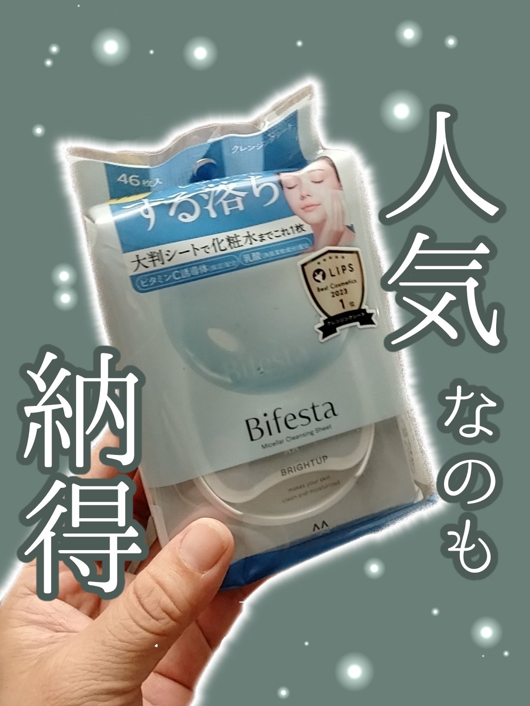 ミセラークレンジングシート ブライトアップ/ビフェスタ/クレンジングシートを使ったクチコミ（1枚目）