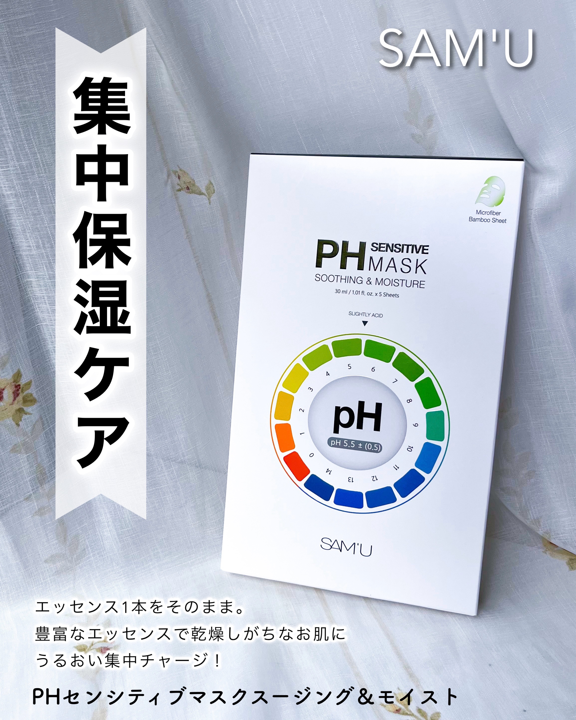 PHセンシティブマスク バイタルフィット/SAM'U/シートマスク・パックを使ったクチコミ（3枚目）