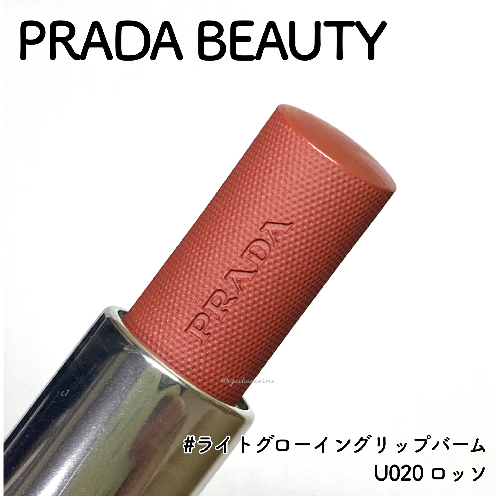 プラダ ライト グローイング リップバーム U020 ロッソ/PRADA BEAUTY/リップバームを使ったクチコミ（1枚目）
