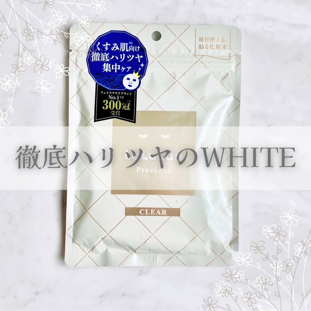 ルルルンプレシャス WHITE(クリア)【旧】/ルルルン/シートマスク・パックを使ったクチコミ（1枚目）