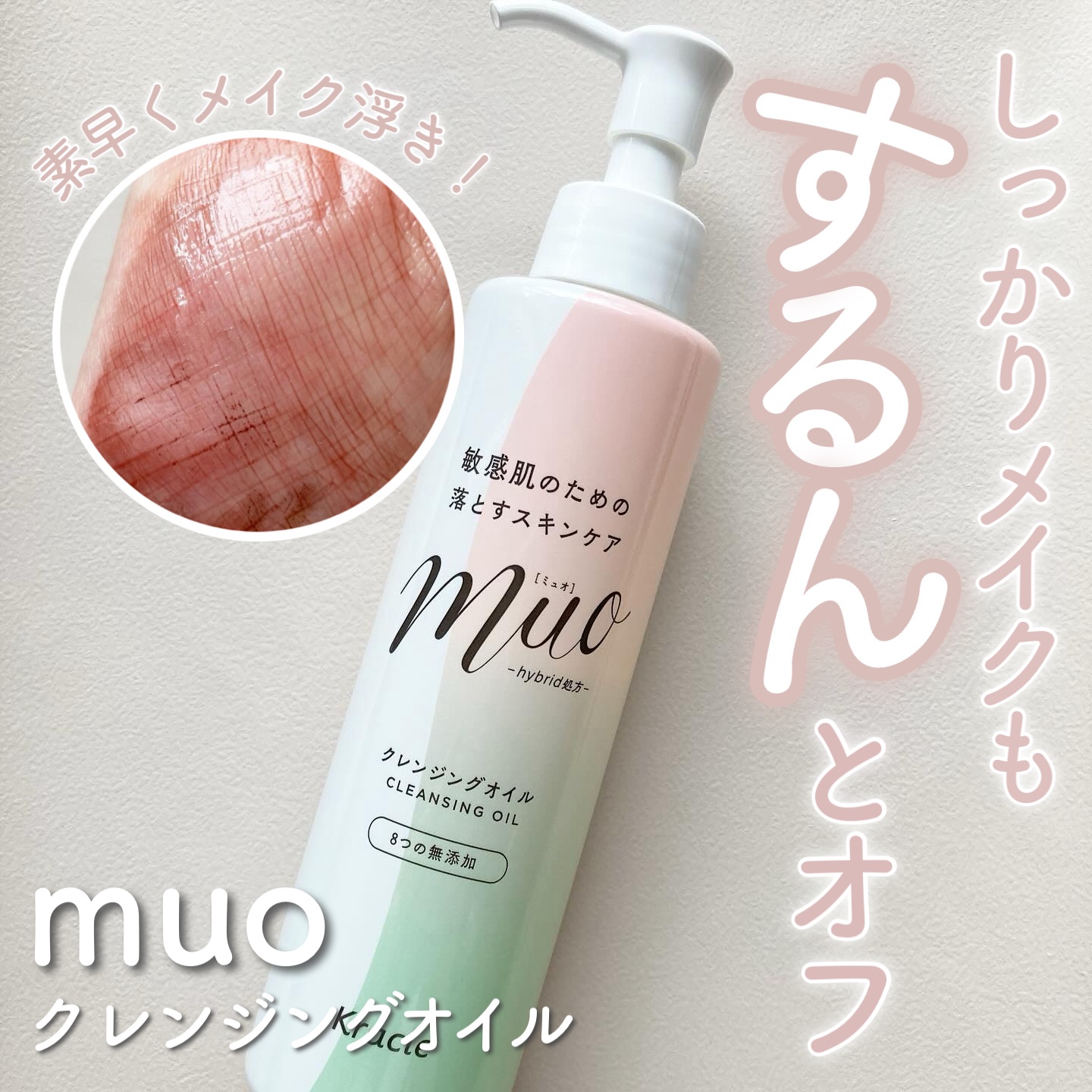 ミュオ クレンジングオイル/muo/オイルクレンジングを使ったクチコミ（1枚目）