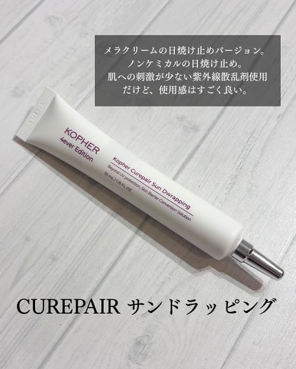 CUREPAIR MELA CREAM /KOPHER/フェイスクリームを使ったクチコミ(5枚目)