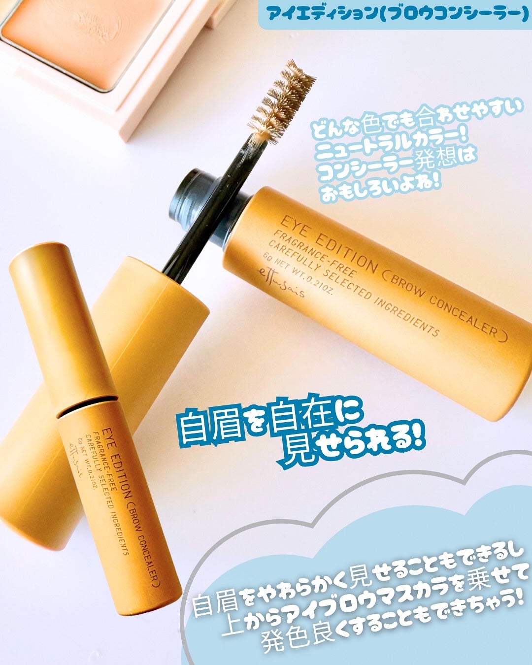 エテュセ アイエディション(ブロウコンシーラー)/ettusais/その他アイブロウを使ったクチコミ(4枚目)