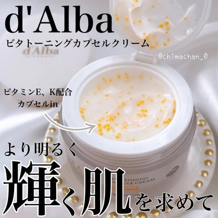 ビタトーニングカプセルクリーム/ダルバ/フェイスクリームを使ったクチコミ(1枚目)