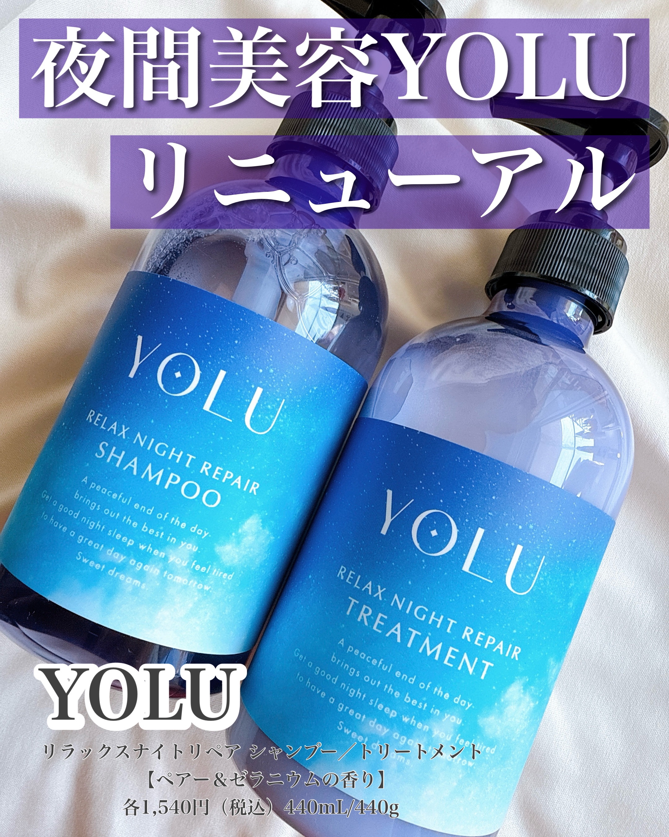 リラックスナイトリペア シャンプー／トリートメント/YOLU/シャンプー・コンディショナーを使ったクチコミ（1枚目）