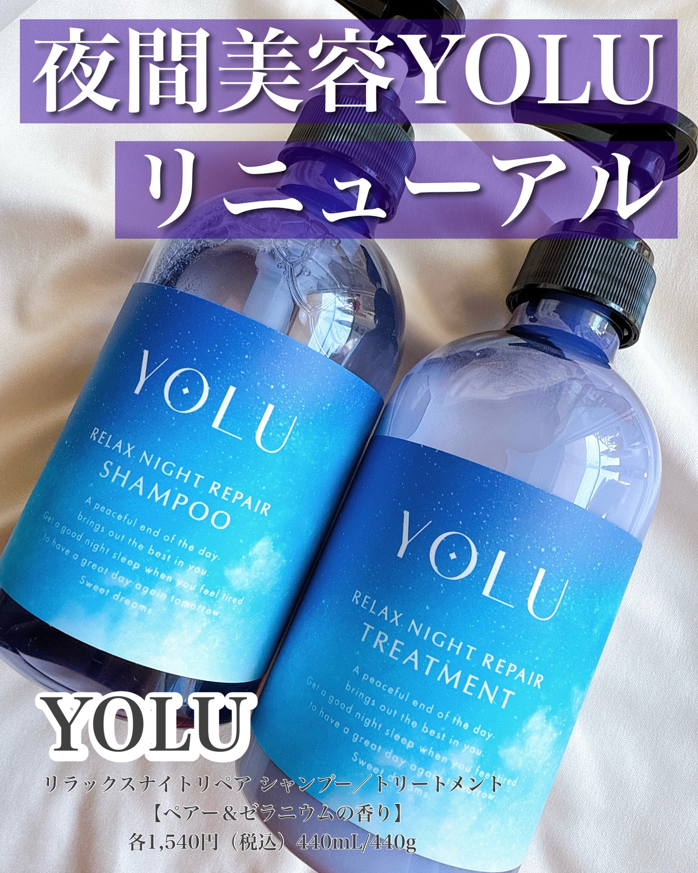 リラックスナイトリペア シャンプー/トリートメント/YOLU/シャンプー・コンディショナーを使ったクチコミ(1枚目)