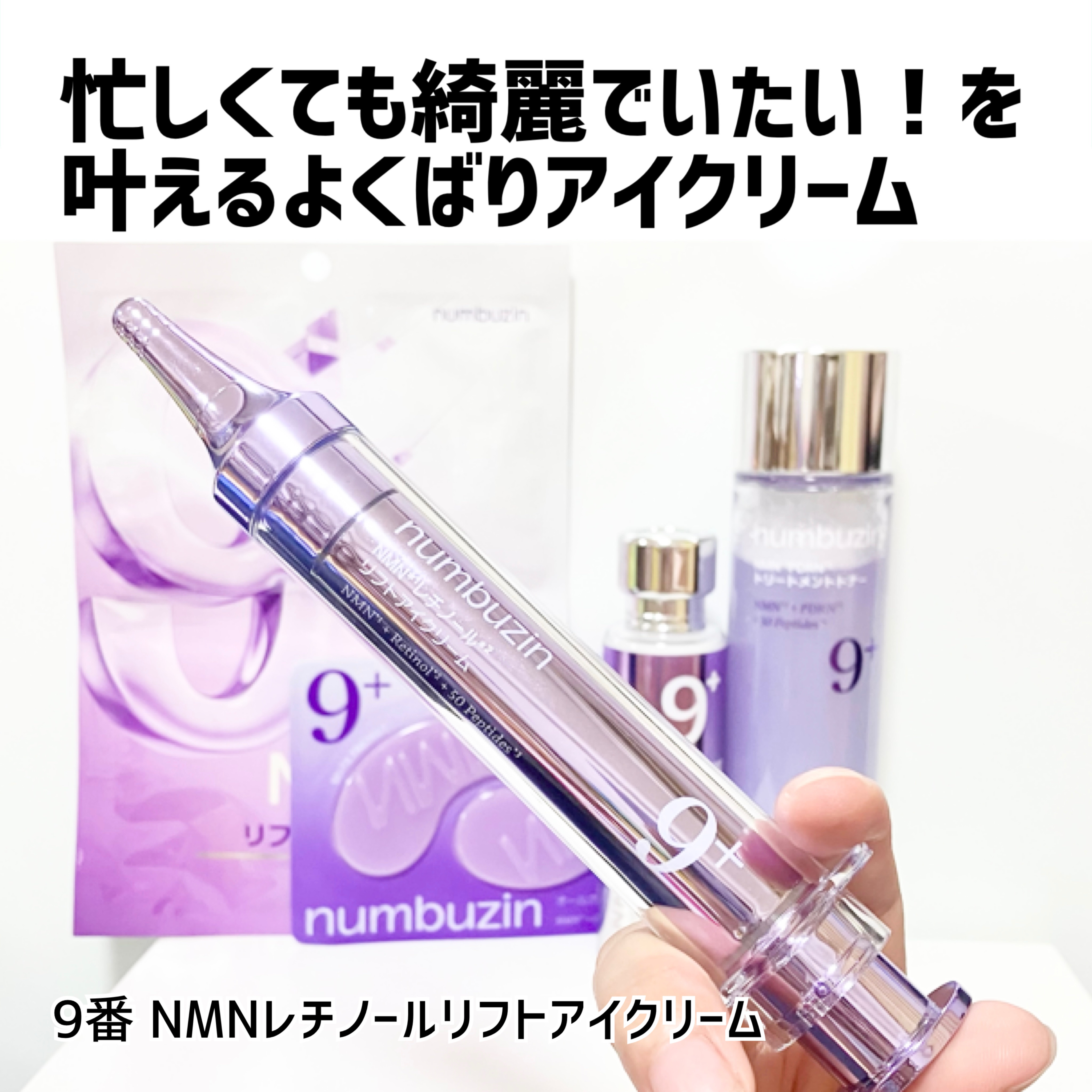 9番 NMNバイオリフト濃縮美容液/numbuzin/美容液を使ったクチコミ（1枚目）
