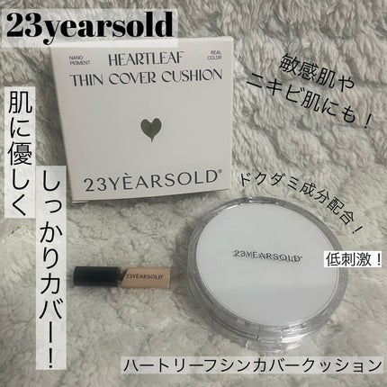 ハートリーフシーンカバークッション/23years old/クッションファンデーションを使ったクチコミ(1枚目)
