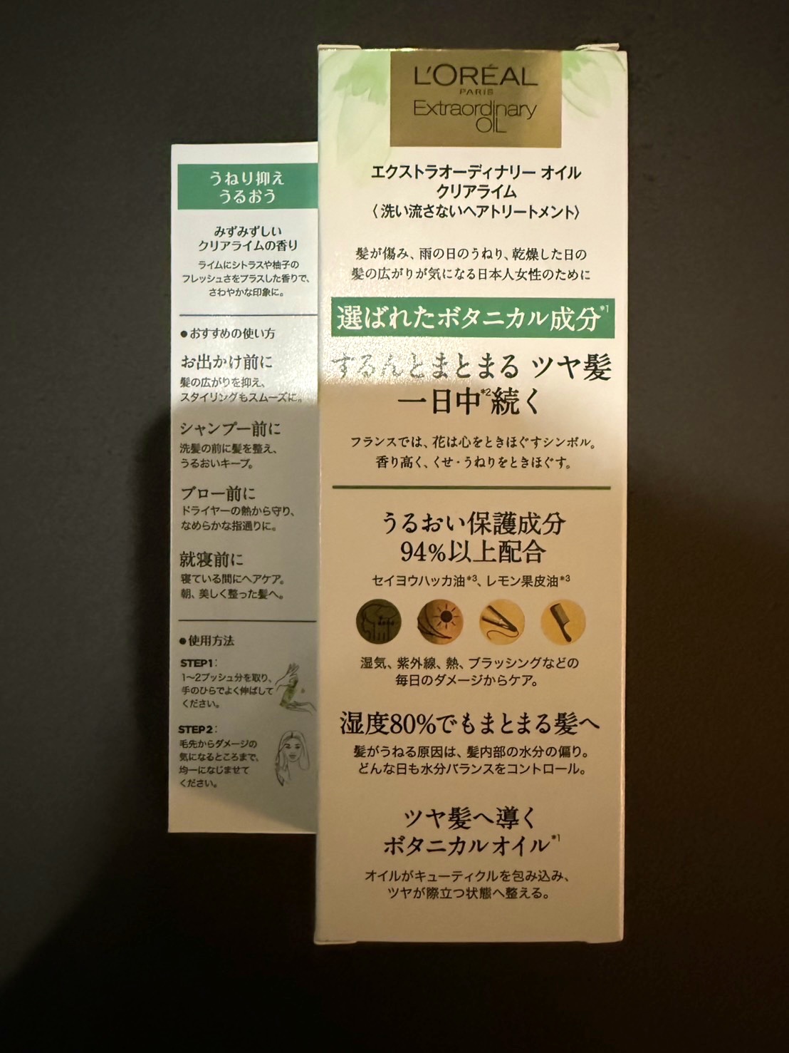 ロレアル パリ エクストラオーディナリー クリアライム/ロレアル パリ/ヘアオイルを使ったクチコミ（2枚目）