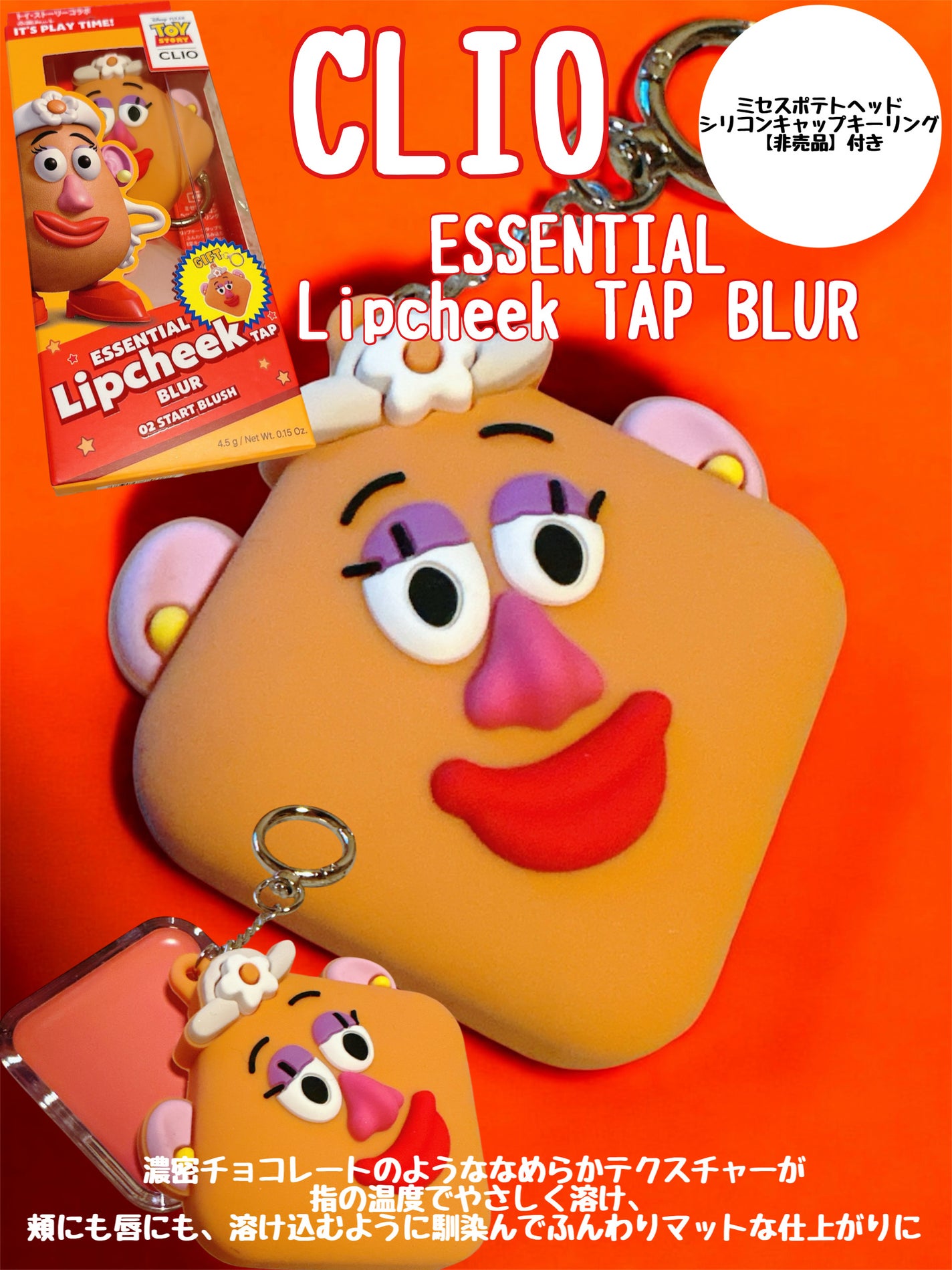 エッセンシャル リップチーク タップ/CLIO/ジェル・クリームチークを使ったクチコミ(1枚目)