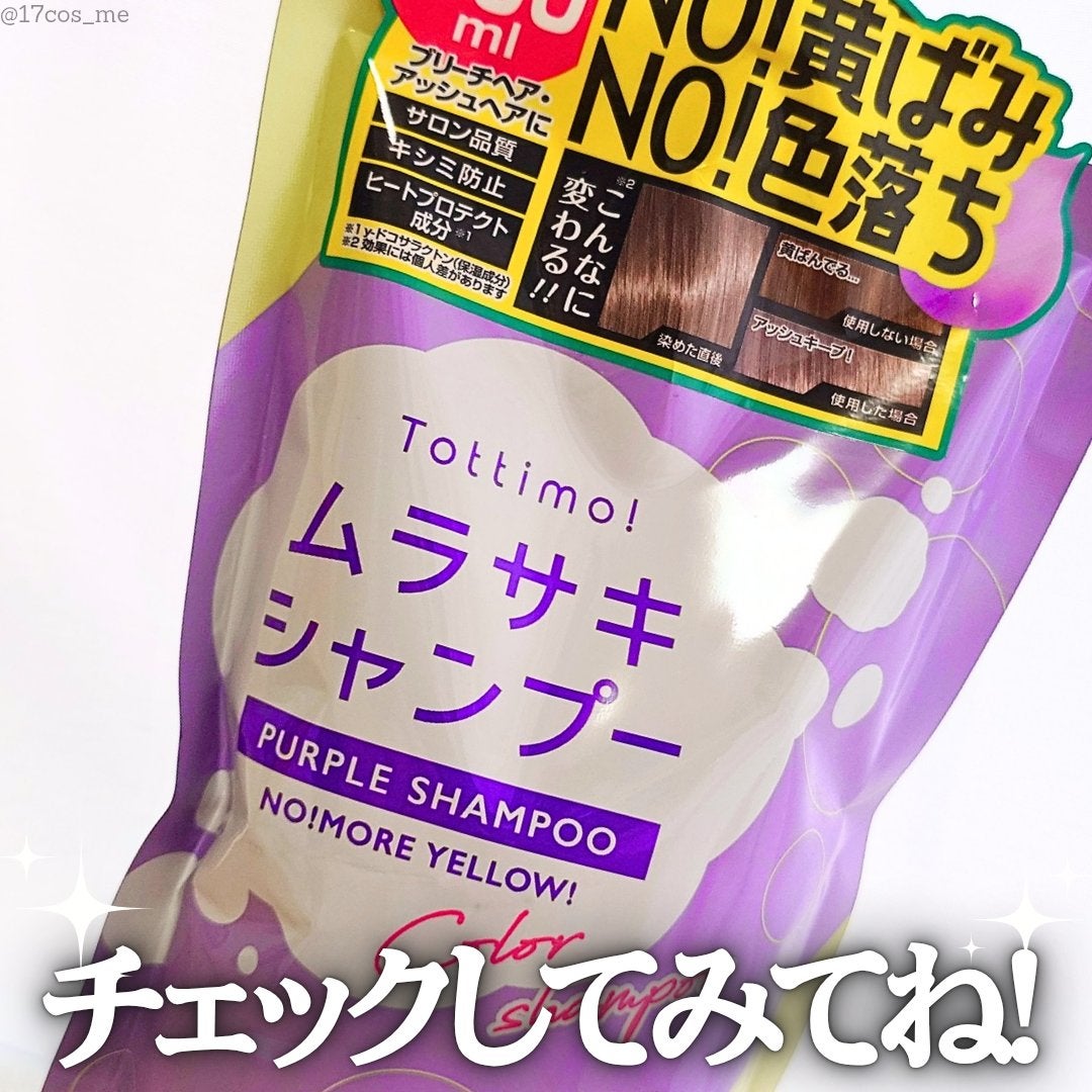 Tottimo! カラーシャンプー/アイケイ/市販シャンプーを使ったクチコミ(5枚目)