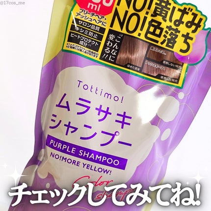 Tottimo! カラーシャンプー/アイケイ/市販シャンプーを使ったクチコミ(5枚目)