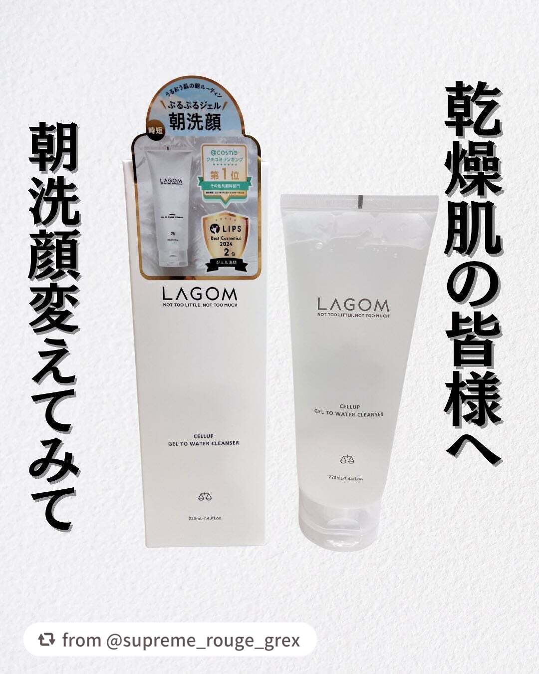 ラゴム ジェルトゥウォーター クレンザー(朝用洗顔)/LAGOM /その他洗顔料を使ったクチコミ(1枚目)