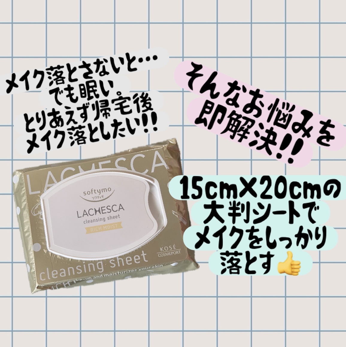 うるおいクレンジングシート(リッチモイスト)/ラチェスカ/クレンジングシートを使ったクチコミ（1枚目）