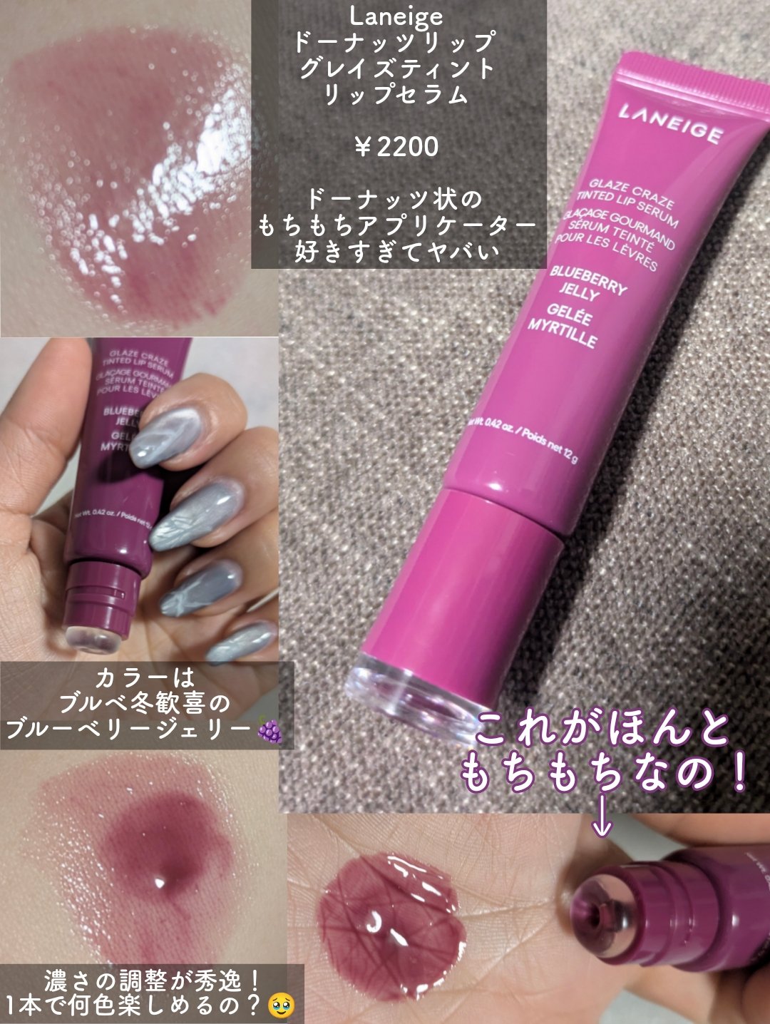 グレイズ ティントリップセラム/LANEIGE/リップ美容液を使ったクチコミ（2枚目）