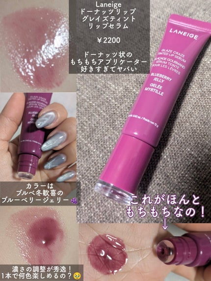 グレイズ ティントリップセラム/LANEIGE/リップ美容液を使ったクチコミ(2枚目)