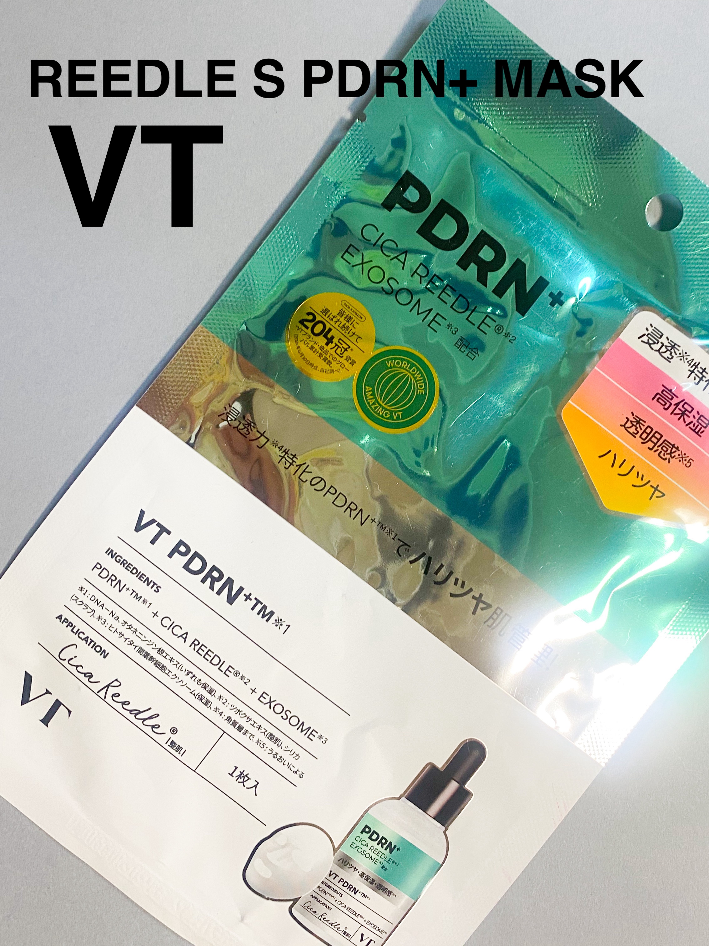 リードルS PDRN+ マスク/VT/シートマスク・パックを使ったクチコミ（1枚目）