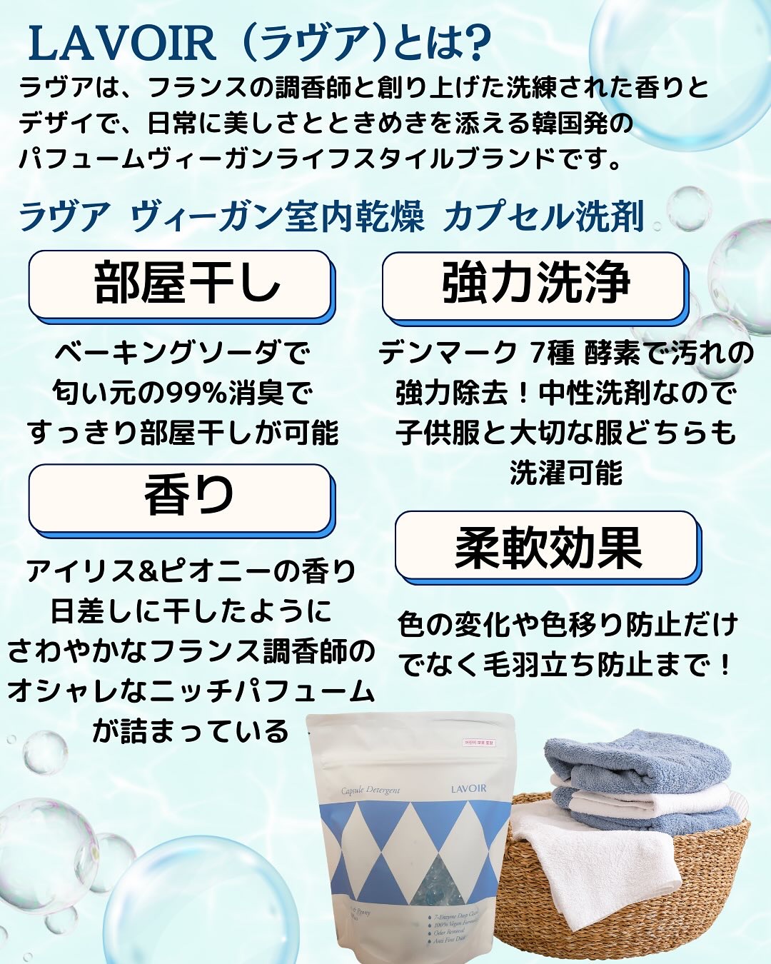 ヴィーガン部屋干しカプセル洗濯洗剤/LAVOIR/洗濯洗剤を使ったクチコミ（2枚目）