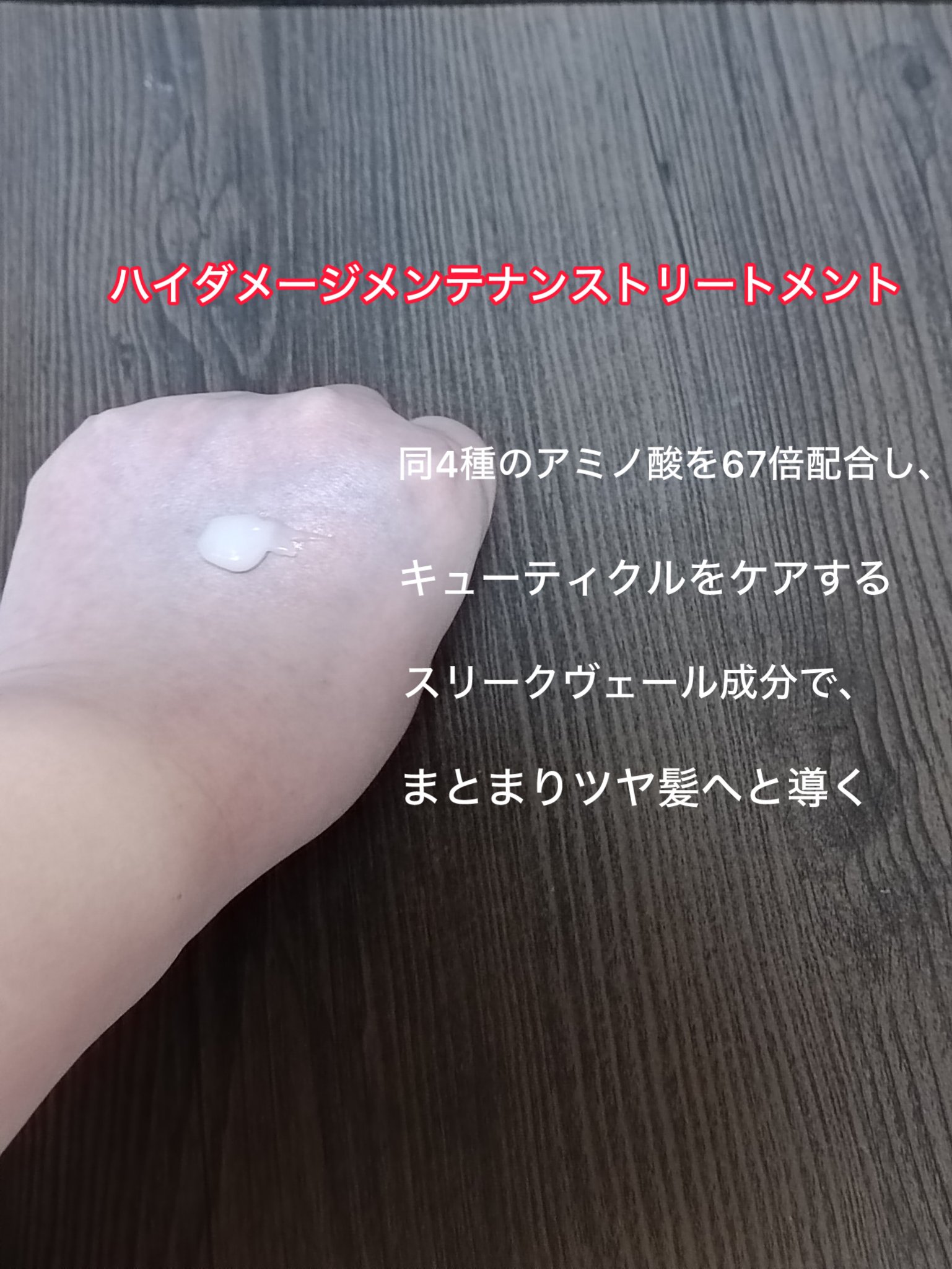 ハイダメージ メンテナンス シャンプー/トリートメント トリートメント 本体/matsukiyo CONCRED/市販シャンプーを使ったクチコミ（3枚目）