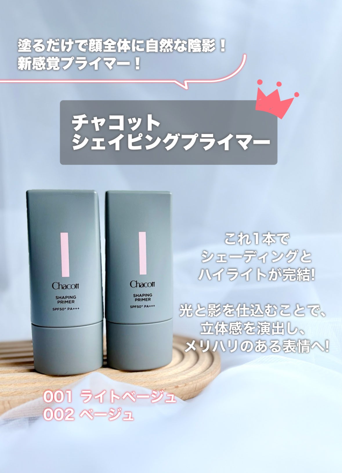 シェイピングプライマー/チャコット・コスメティクス/化粧下地を使ったクチコミ(2枚目)