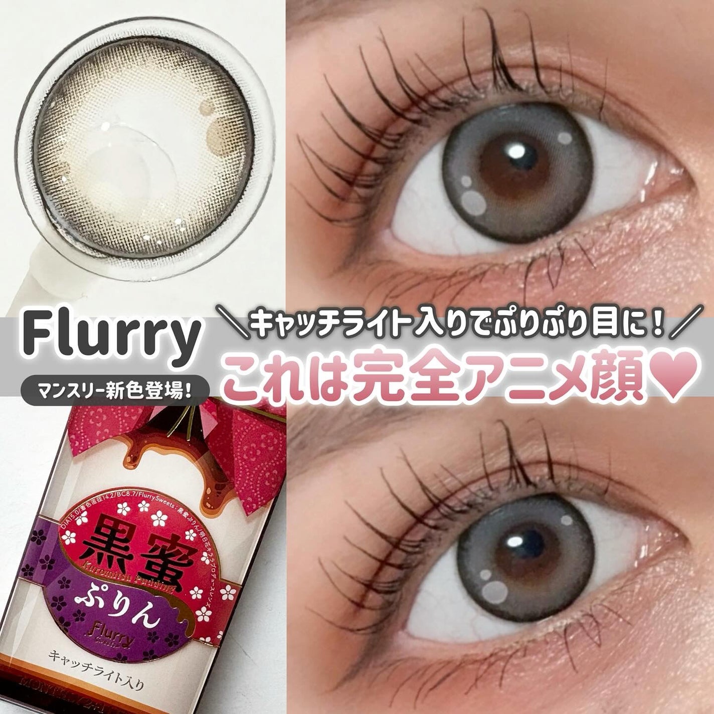 Flurry Monthly/Flurry by colors/1ヶ月(1MONTH)カラコンを使ったクチコミ(1枚目)