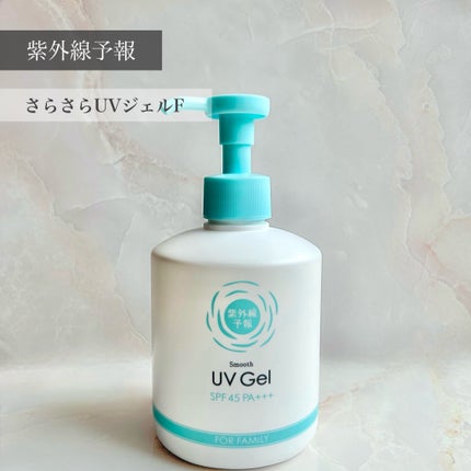 紫外線予報 さらさらUVジェルF/紫外線予報/日焼け止めジェルを使ったクチコミ(1枚目)