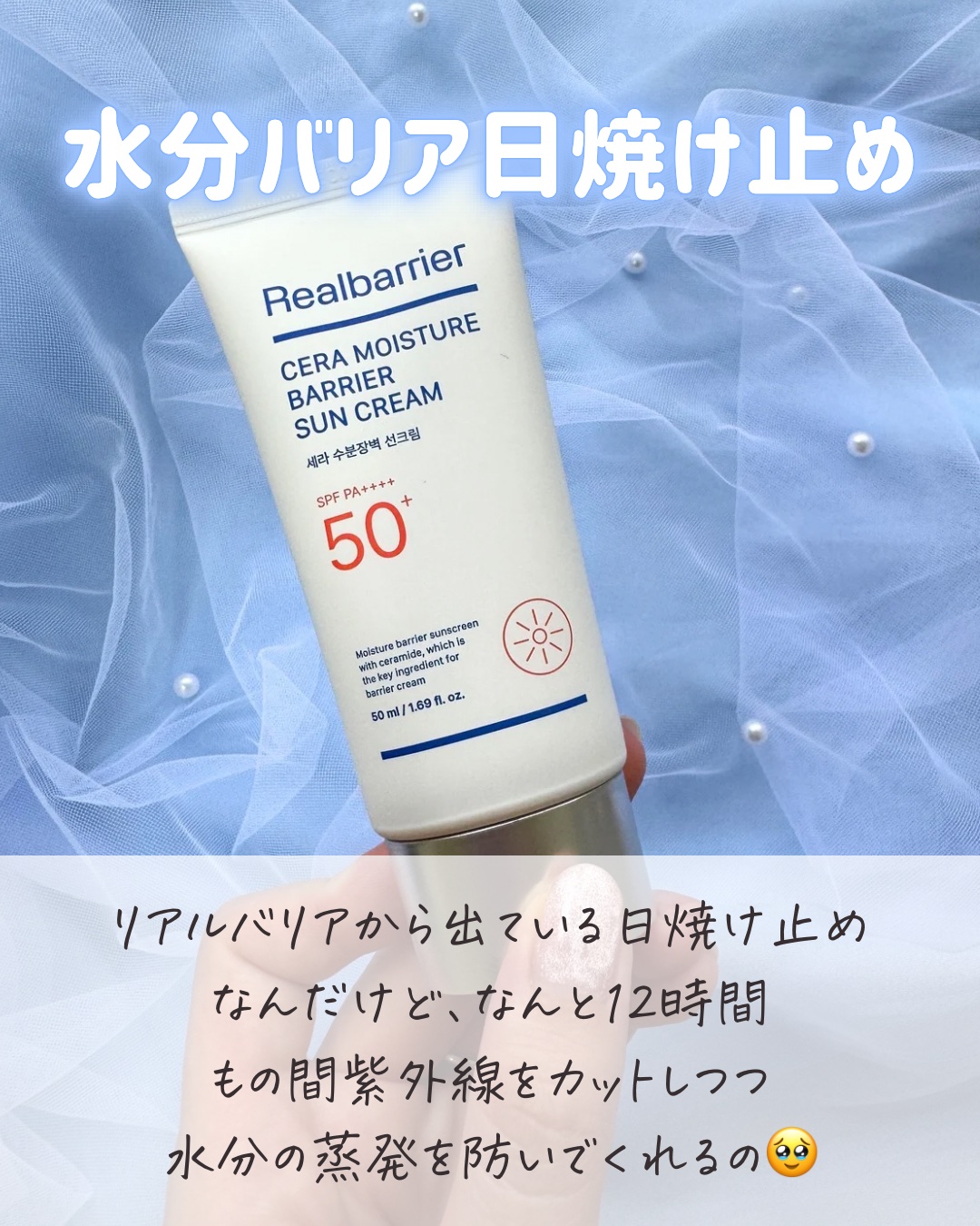セラ水分バリア日焼け止め/Real Barrier/日焼け止めクリームを使ったクチコミ（2枚目）