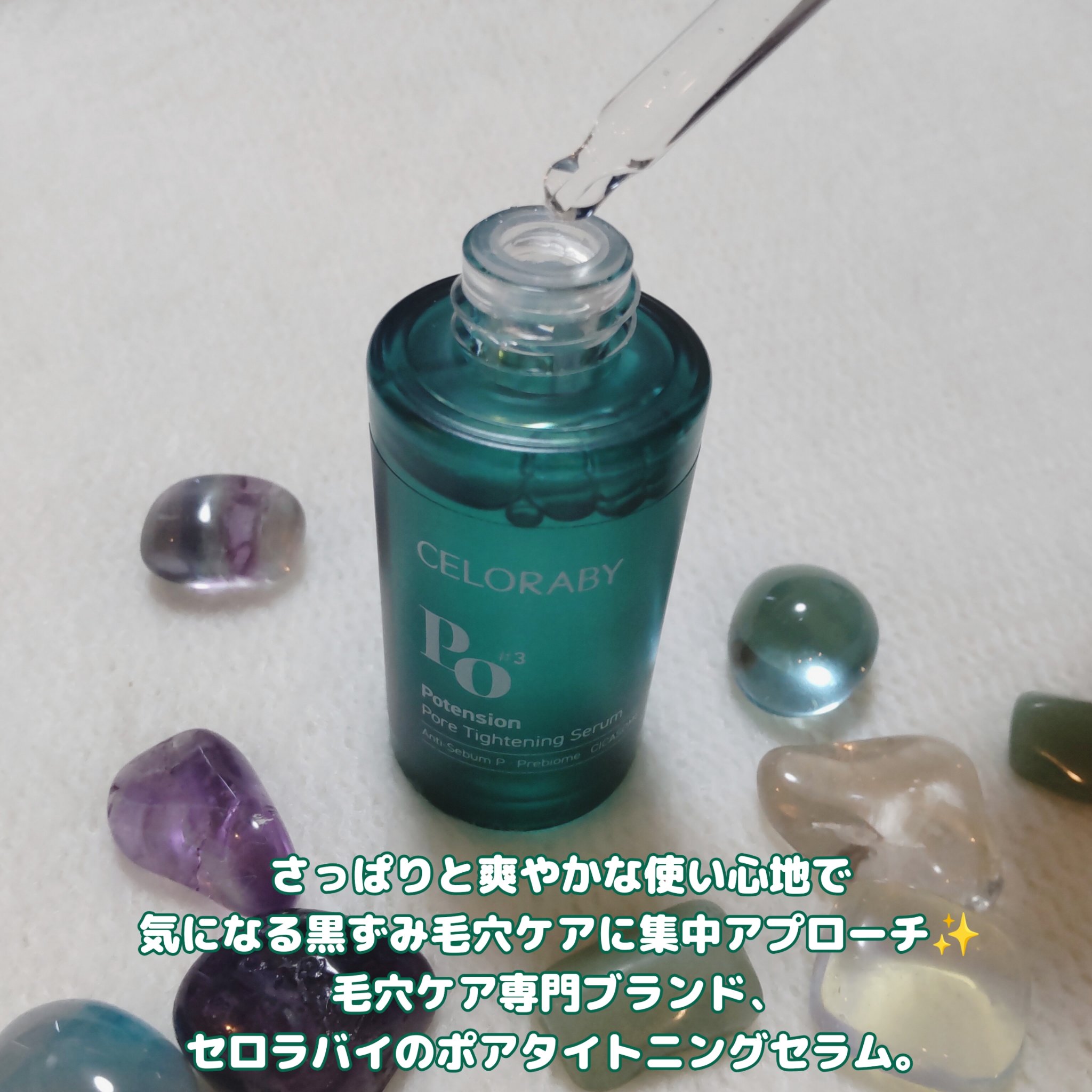 ポアタイトニングブーストセラム/CELORABY/美容液を使ったクチコミ（2枚目）