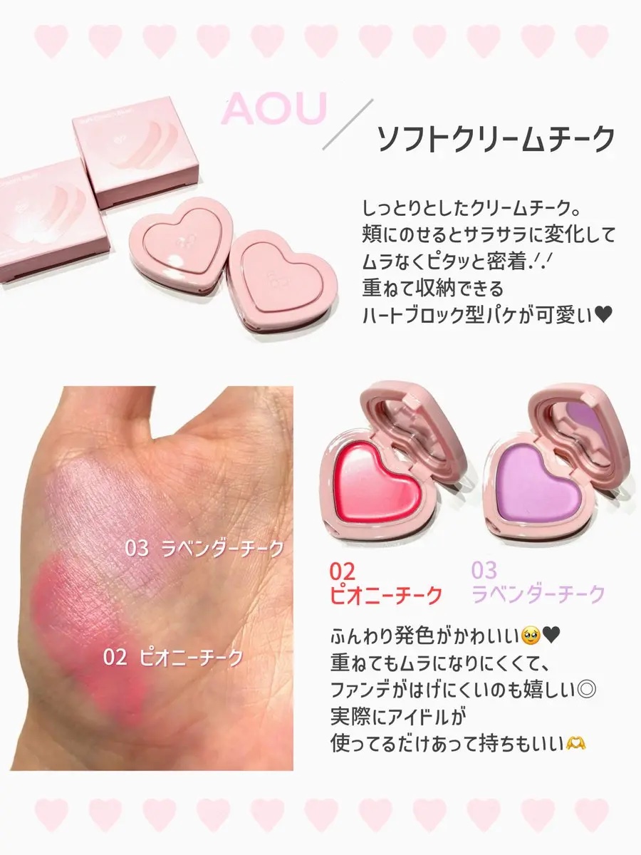 ソフト クリーム チーク/AOU/ジェル・クリームチークを使ったクチコミ（1枚目）