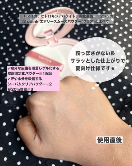 エアリースムースパウダー/upink/プレストパウダーを使ったクチコミ(3枚目)