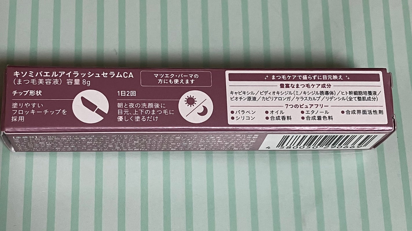 ミバエルアイラッシュセラムCA/KISO/まつげ美容液を使ったクチコミ(3枚目)