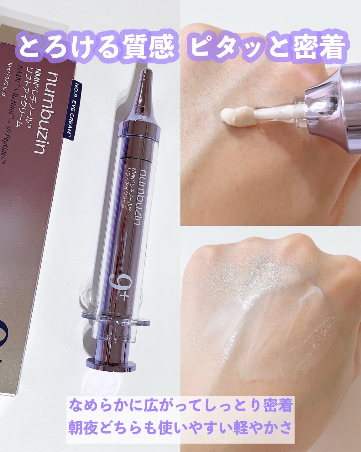 numbuzin 9番 NMNレチノールリフトアイクリームのクチコミ「📍【ナンバーズイン9番ライン】
目元ケア、アップデートしてみない？

👀💥
注目成分NMN×レ.....」（3枚目）