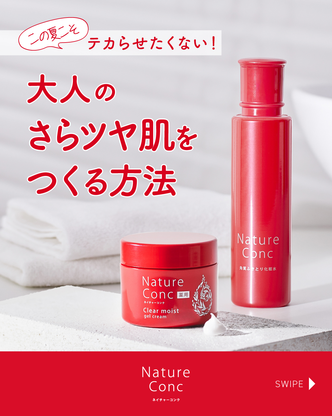 ネイチャーコンク 薬用クリアモイストジェルクリーム/ネイチャーコンク/オールインワン化粧品を使ったクチコミ（1枚目）
