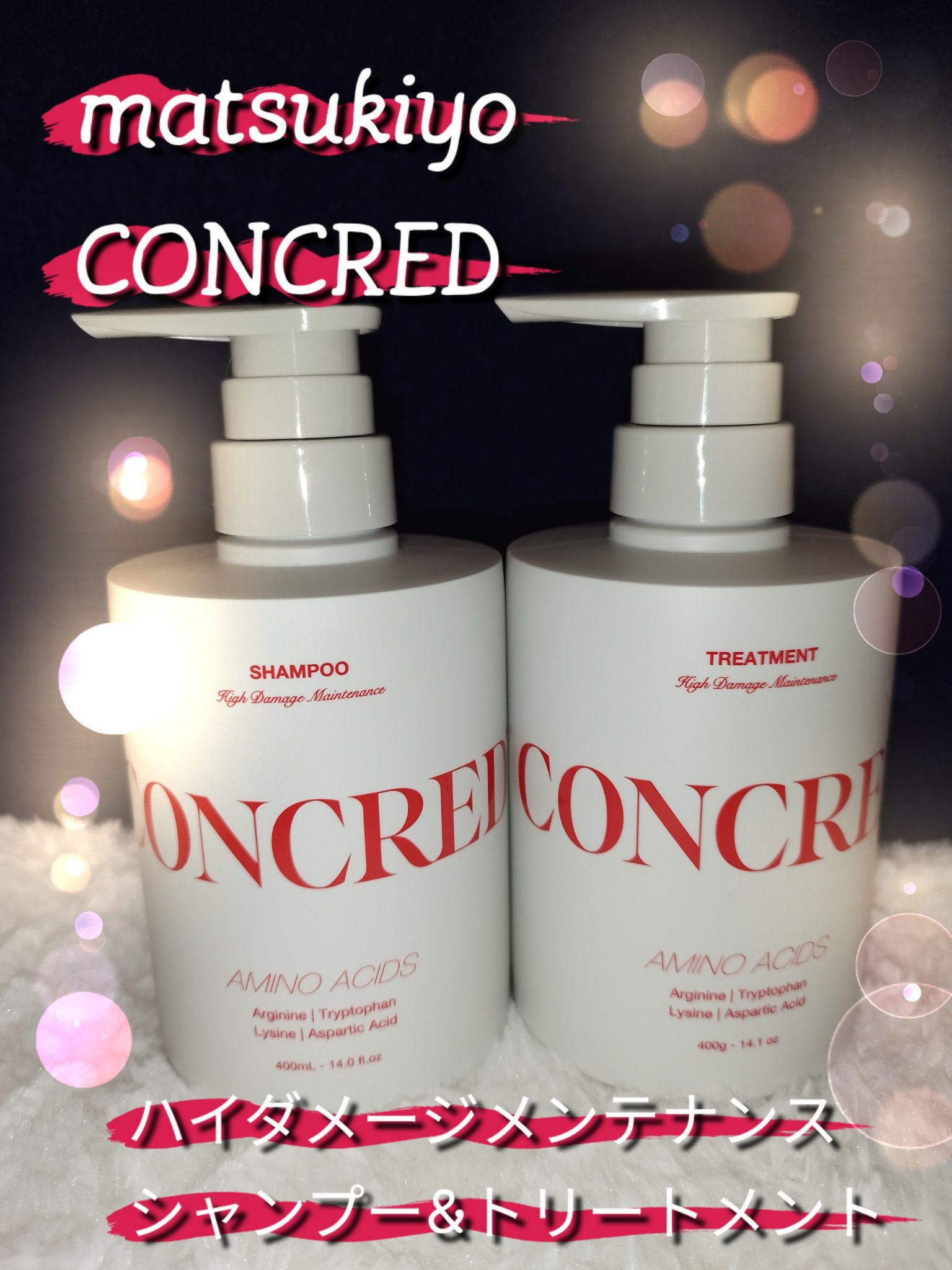 ハイダメージ メンテナンス シャンプー/トリートメント/matsukiyo CONCRED/市販シャンプーを使ったクチコミ（1枚目）