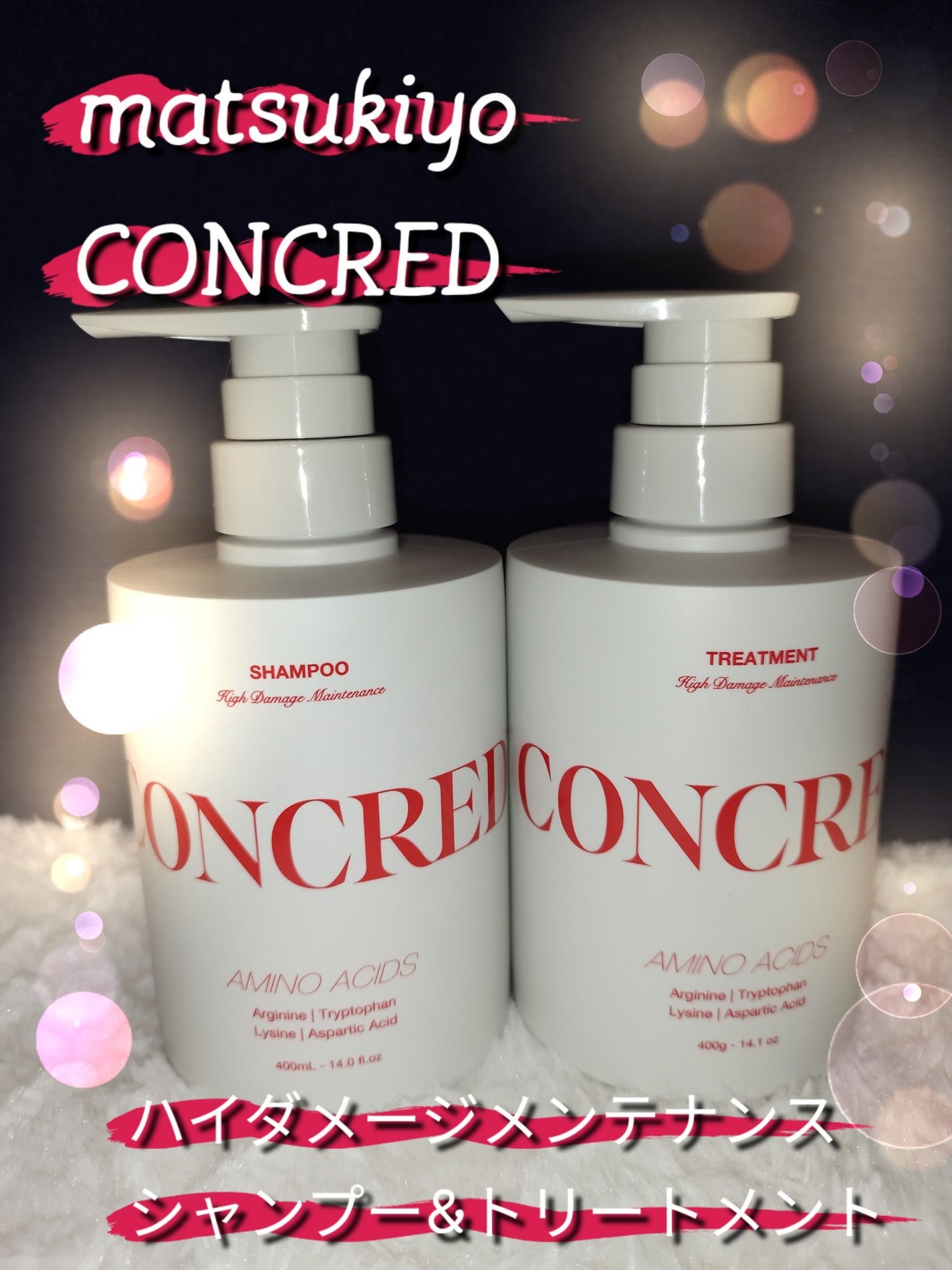 ハイダメージ メンテナンス シャンプー/トリートメント/matsukiyo CONCRED/市販シャンプーを使ったクチコミ(1枚目)