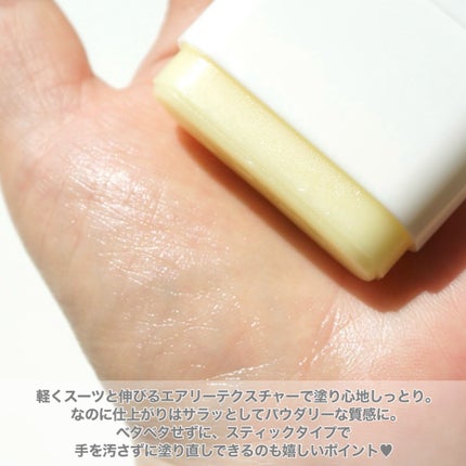 センシティブポケットサンスティック/SAM'U/日焼け止めスティックを使ったクチコミ(3枚目)