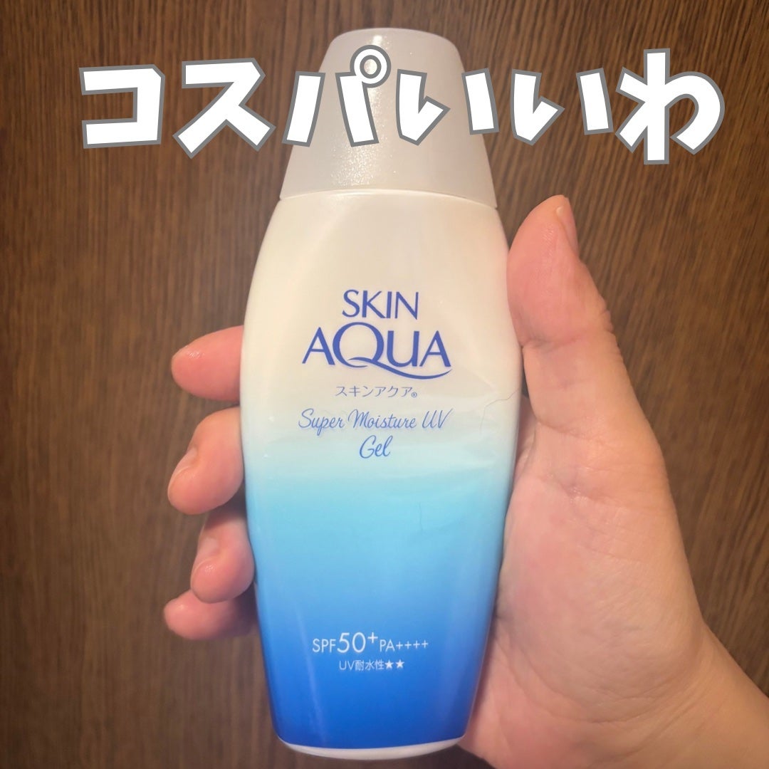 スキンアクア スーパーモイスチャージェル/スキンアクア/日焼け止めジェルを使ったクチコミ(1枚目)