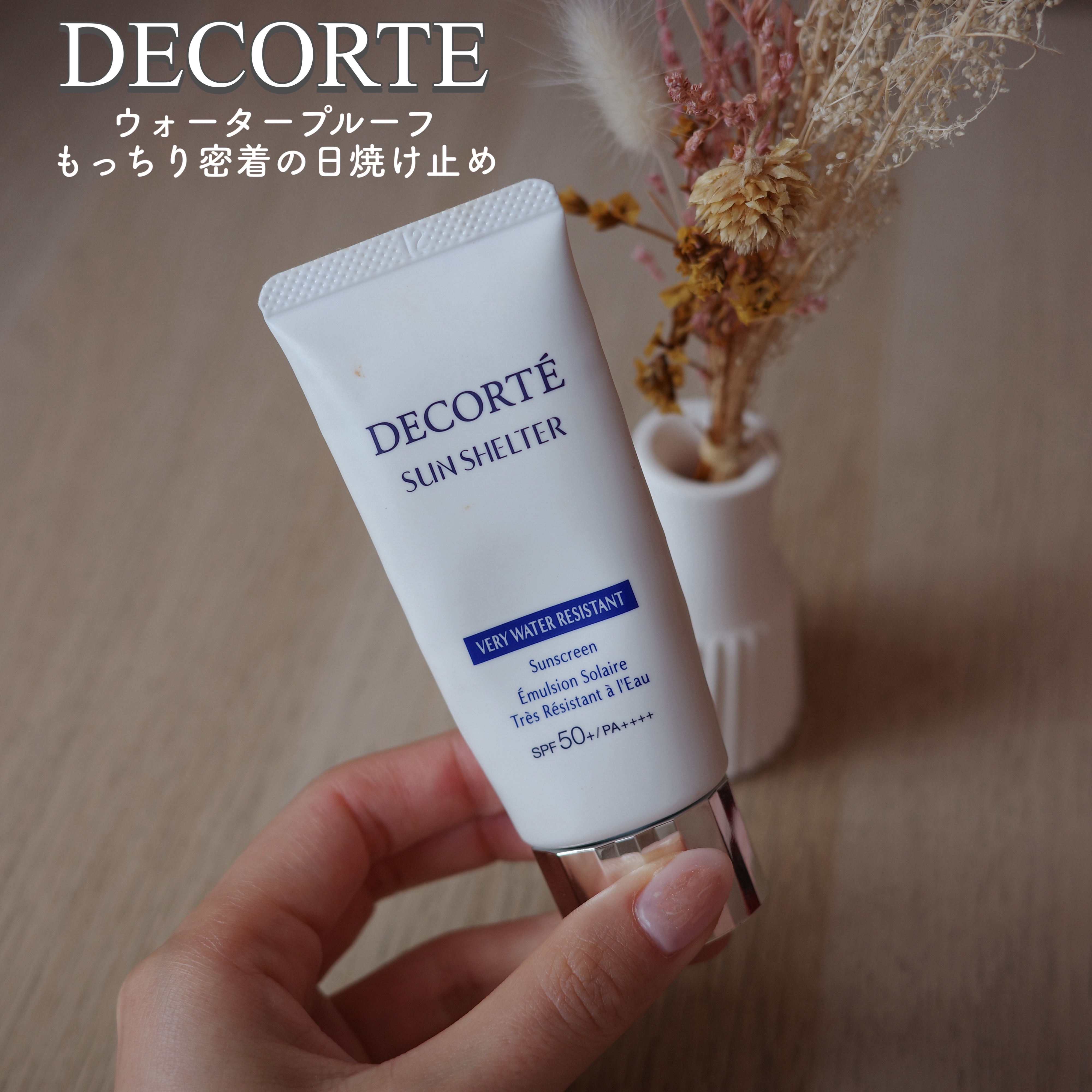 サンシェルター マルチ プロテクション 35g/DECORTÉ/日焼け止めミルクを使ったクチコミ（1枚目）