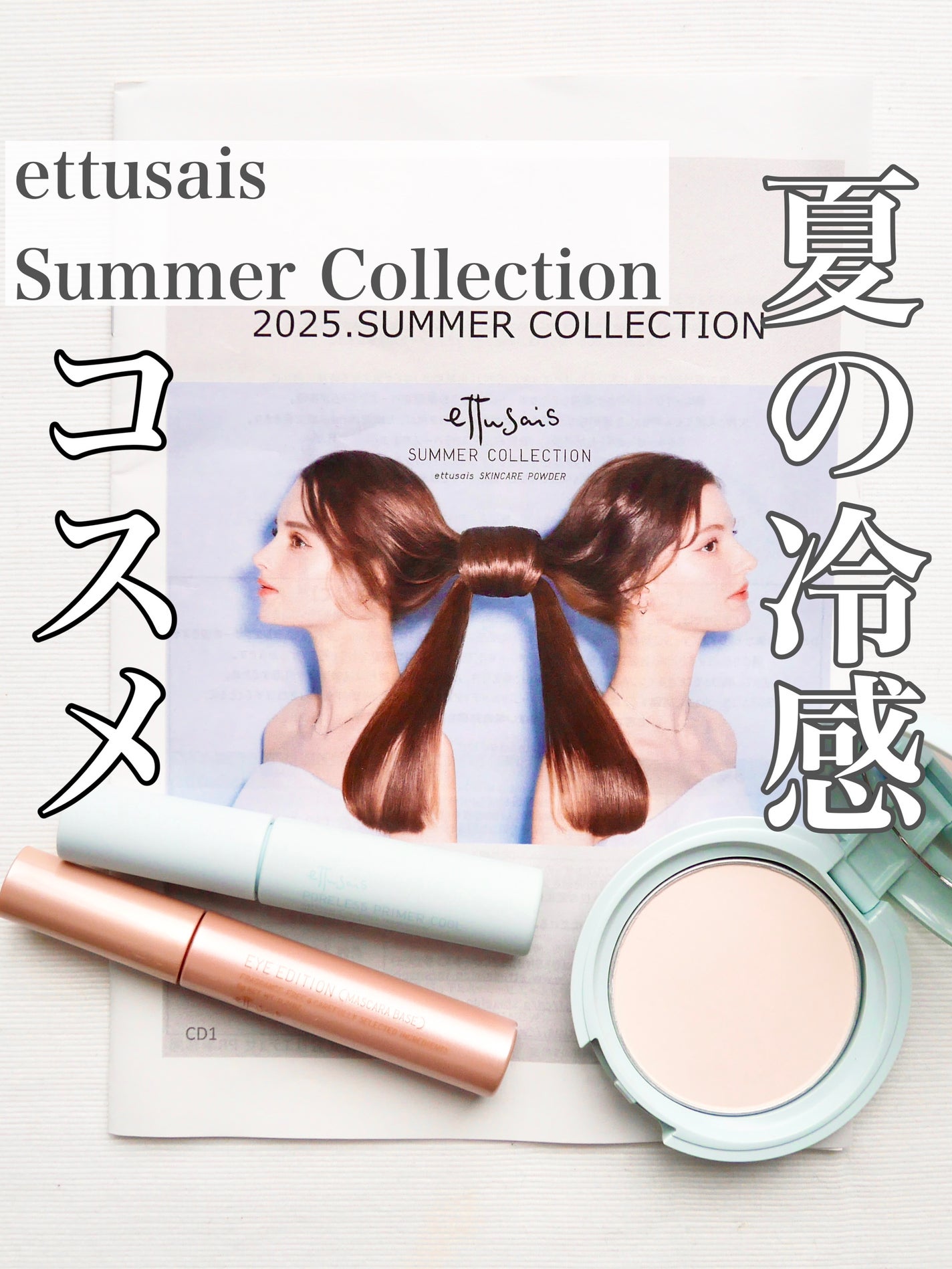 エテュセ アイエディション (マスカラベース)/ettusais/マスカラ下地を使ったクチコミ(1枚目)