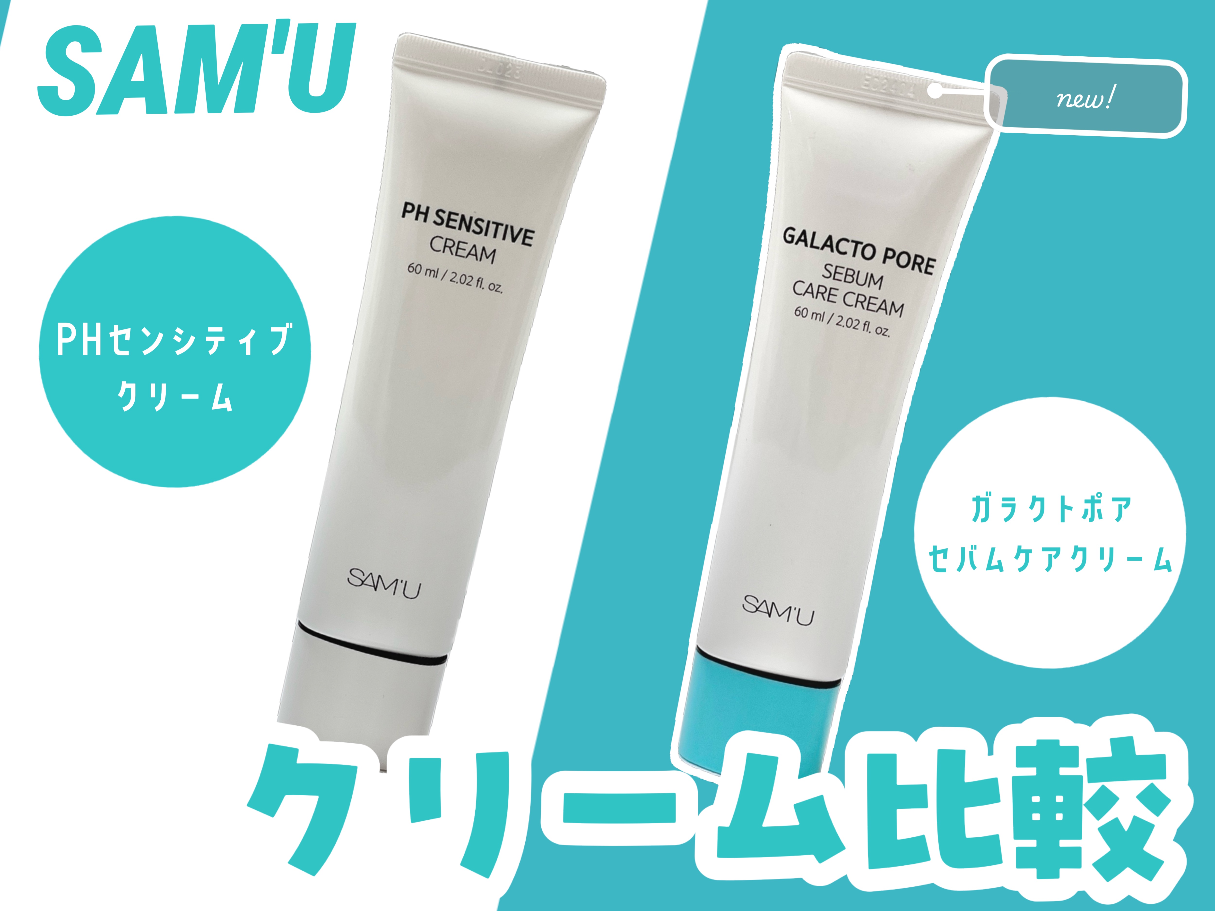 サミュ ガラクトポア セバムケアクリーム/SAM'U/フェイスクリームを使ったクチコミ（1枚目）