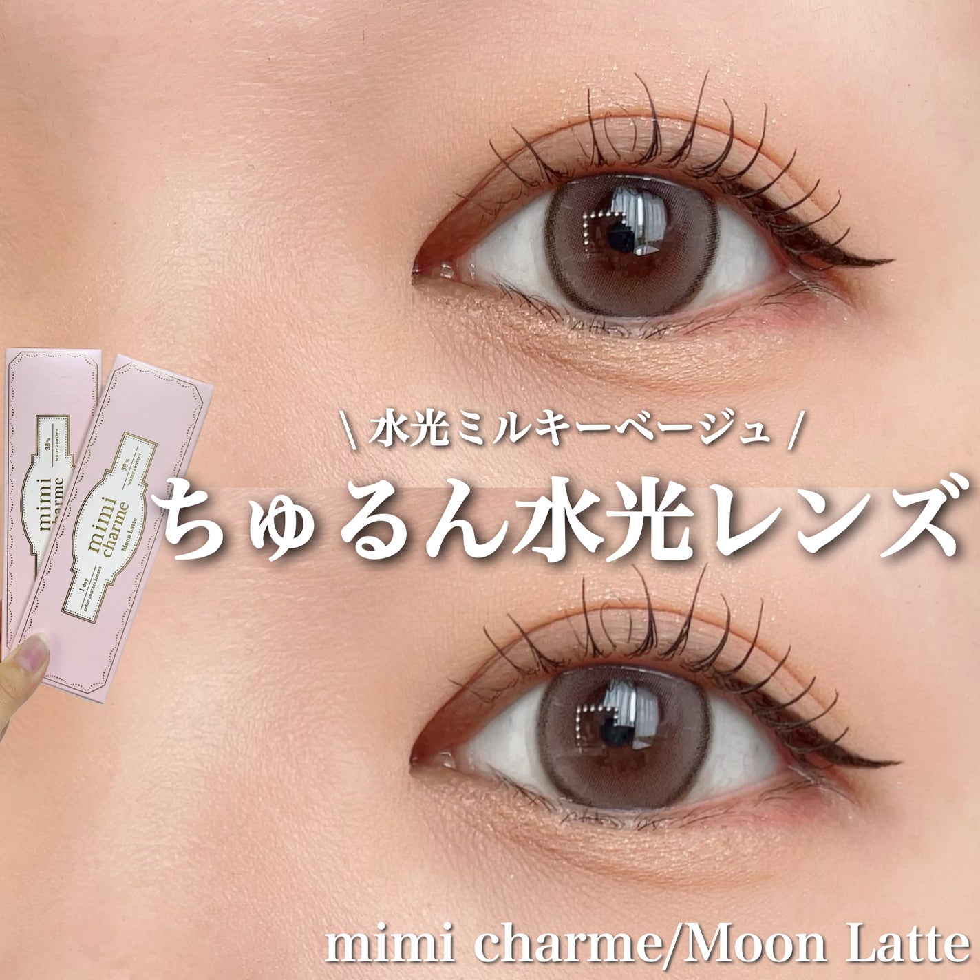 mimi charme 1day/mimi charme/ワンデー(1DAY)カラコンを使ったクチコミ(1枚目)