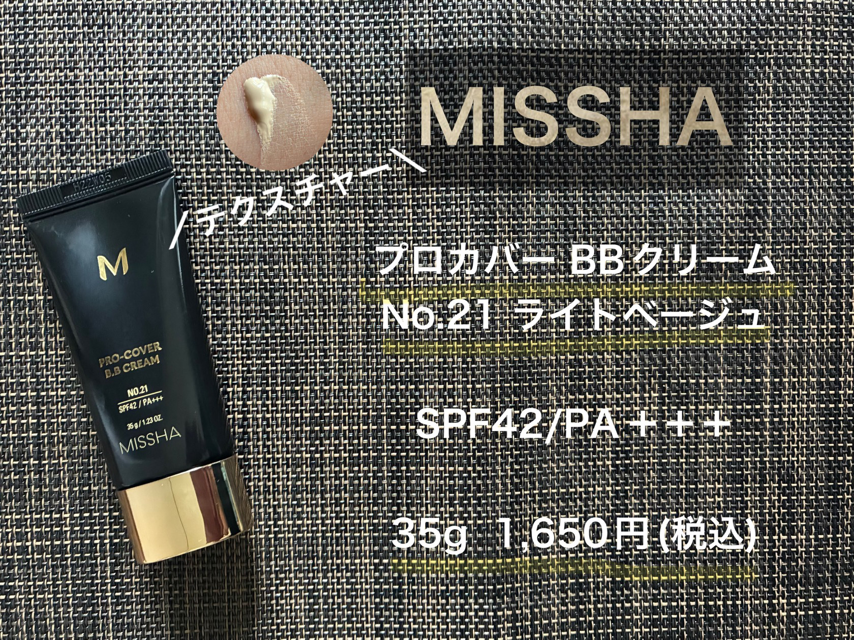 ミシャ M プロカバー BBクリーム/MISSHA/BBクリームを使ったクチコミ（1枚目）