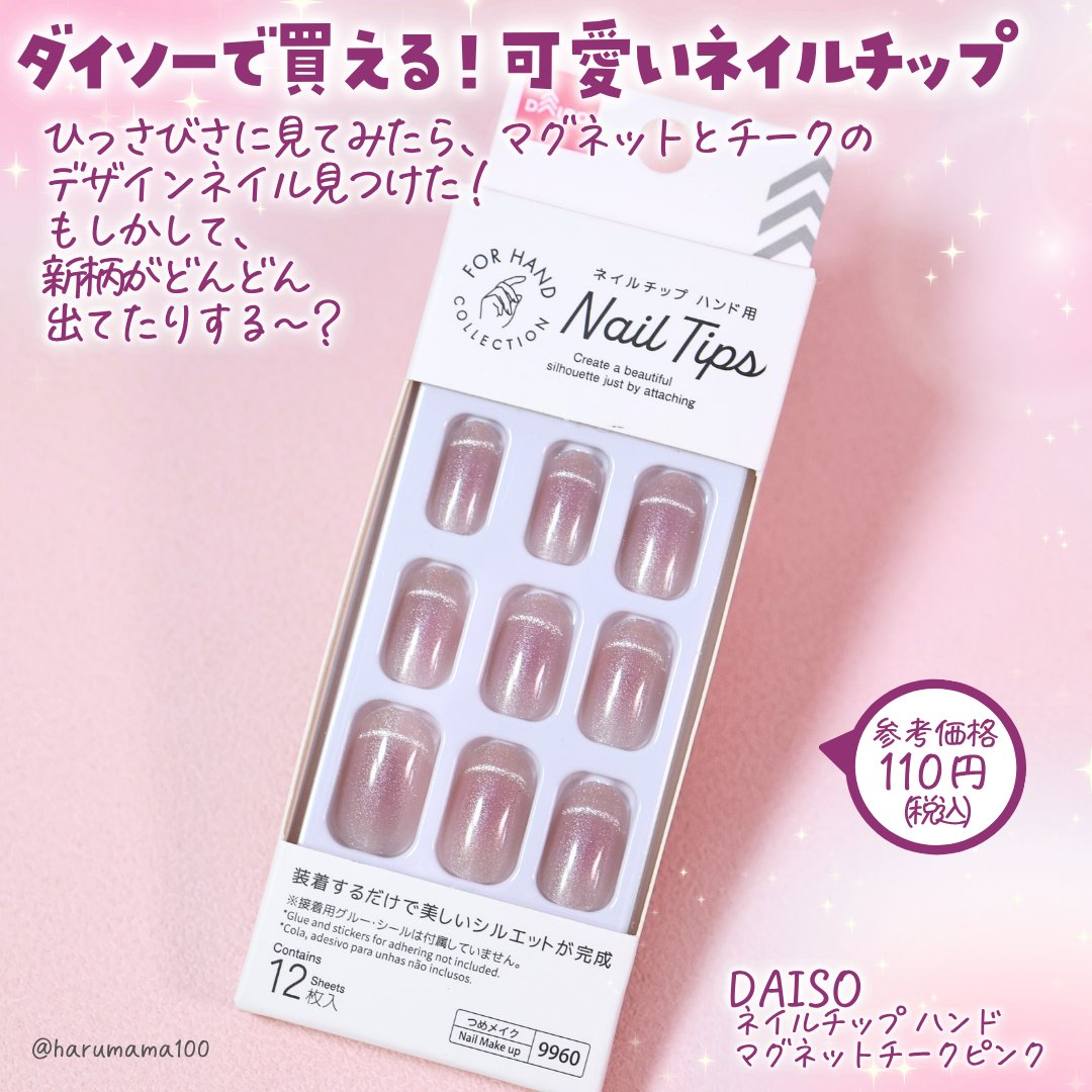ネイルチップ（ハンド）/DAISO/ネイルチップ・パーツを使ったクチコミ（2枚目）