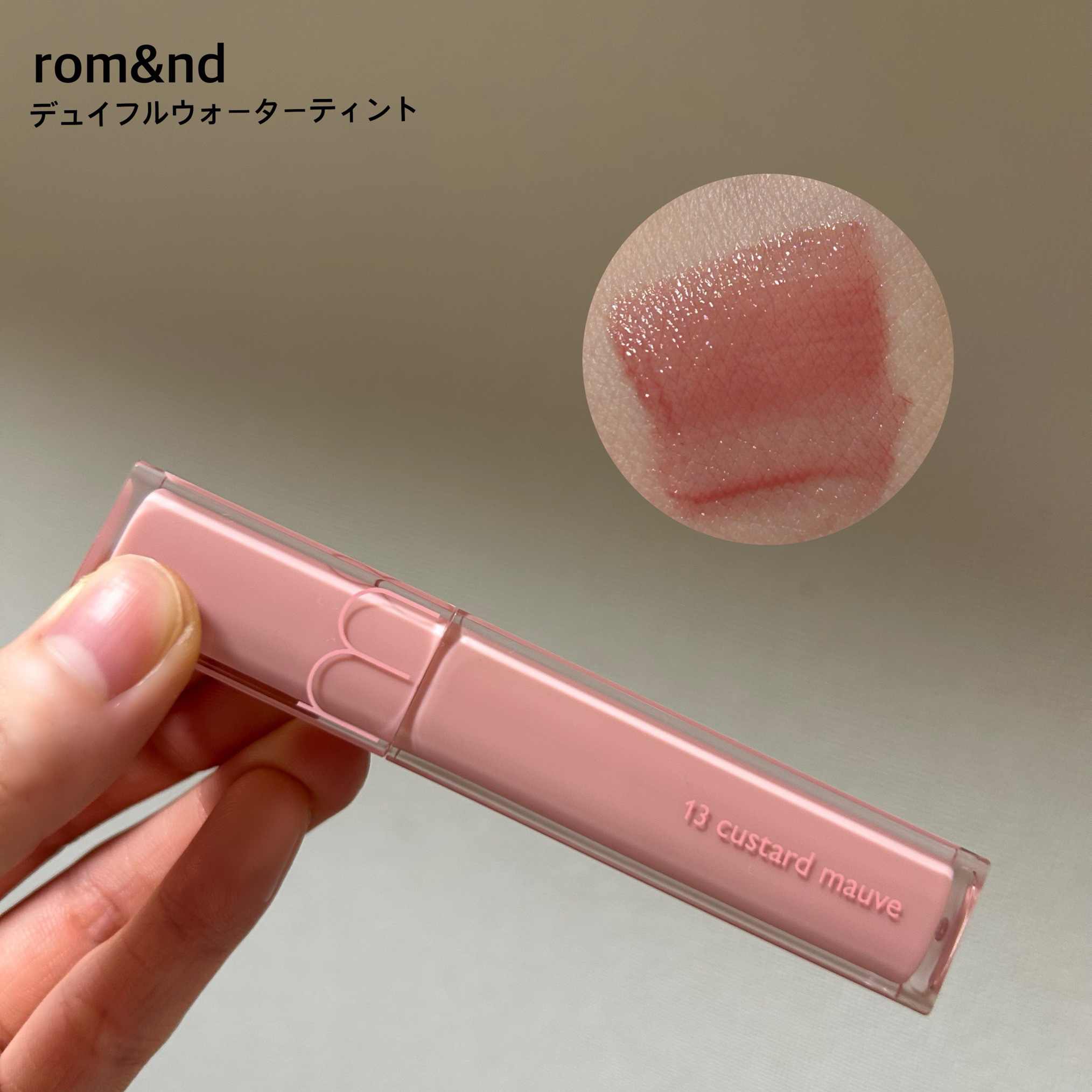 デュイフルウォーターティント 13 カスタードモ－ブ（サンリオコラボデュイフルウォーターティント）/rom&nd/リップティントを使ったクチコミ（1枚目）