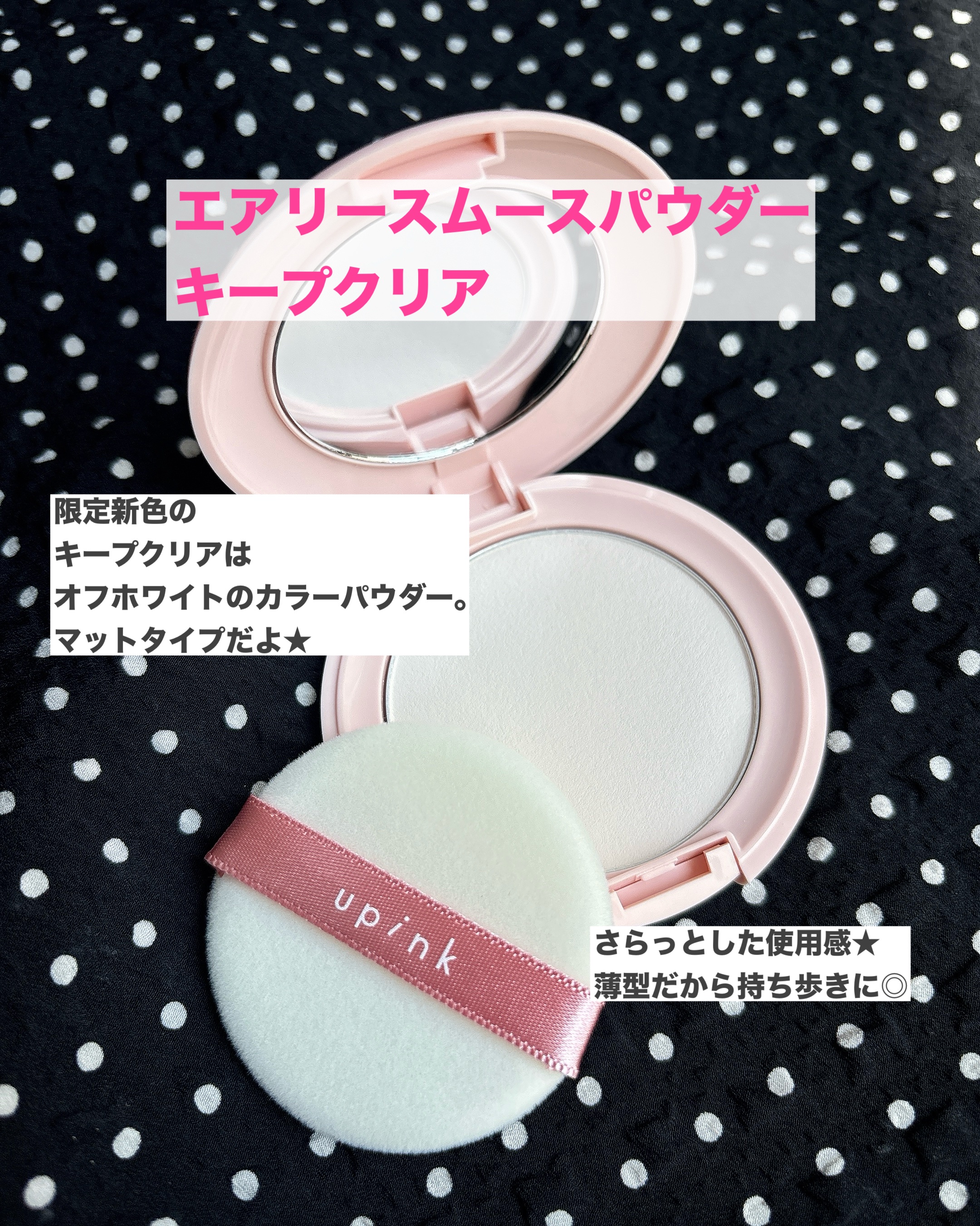 エアリースムースパウダー/upink/プレストパウダーを使ったクチコミ（2枚目）