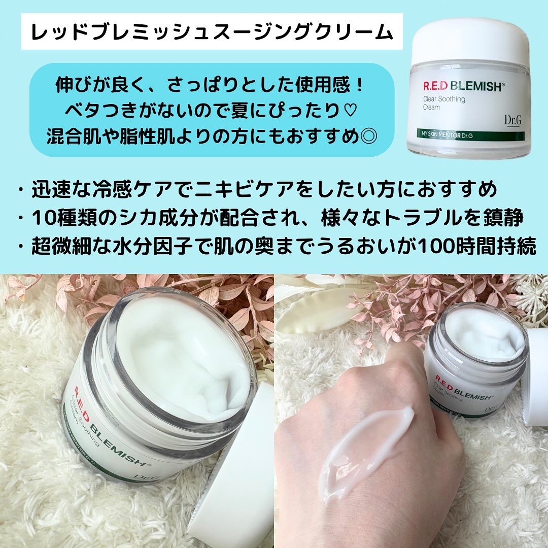 レッドブレミッシュ クリアスージングクリーム/Dr.G/フェイスクリームを使ったクチコミ（3枚目）